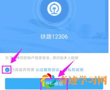 铁路12306怎么开启人证核验