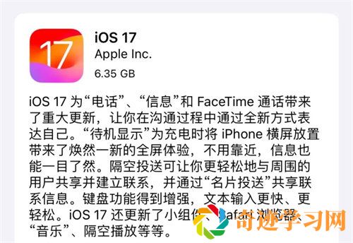 ios17新增哪些功能