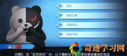 第五人格黑白熊问答答案是什么？