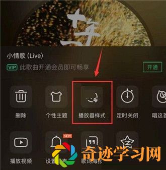 QQ音乐怎么设置歌手***模式播放器？