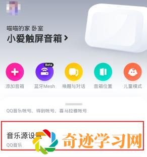 小爱音箱如何绑定网易云