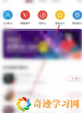 网易云音乐要怎么样查看音乐达人？