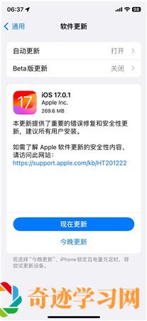 iOS17.0.1正式版更新什么情况