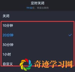 酷狗音乐怎么设置定时关闭然后退出？