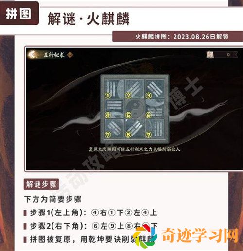 阴阳师五行秘术拼图玩法攻略