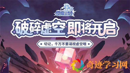 使魔计划虚空乱流怎么玩？