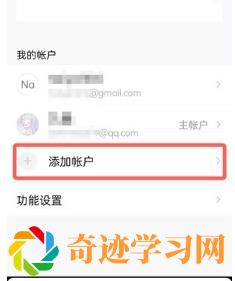 QQ邮箱如何绑定163邮箱？