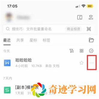 WPSOffice怎么快速尊享文档名称