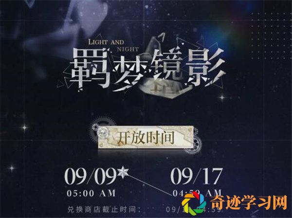 光与夜之恋羁梦镜影燎原活动怎么玩