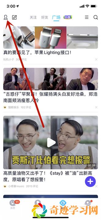 QQ看点怎么开启绿色模式？