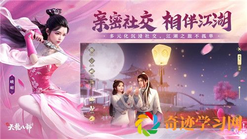 新天龙八部手游怎么离婚？