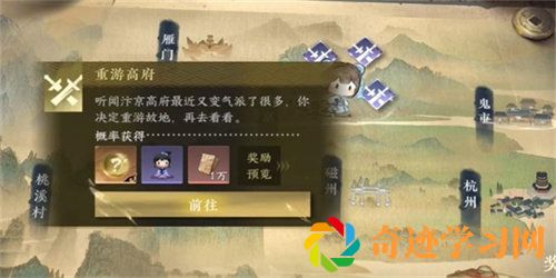 逆水寒重游高府任务怎么完成