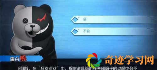 第五人格黑白熊问答答案是什么？