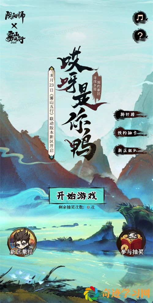 阴阳师哎呀是你鸭活动地址一览