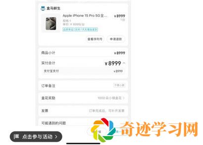 盒马卖iPhone15？