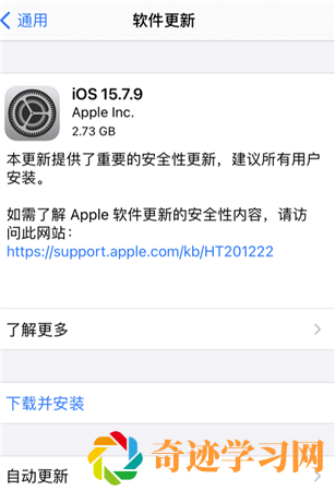 iOS15.7.9修复重大安全漏洞