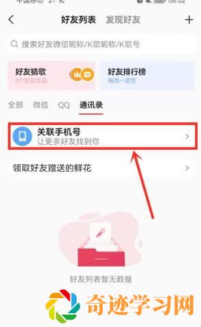 全民k歌怎么关注通讯录好友