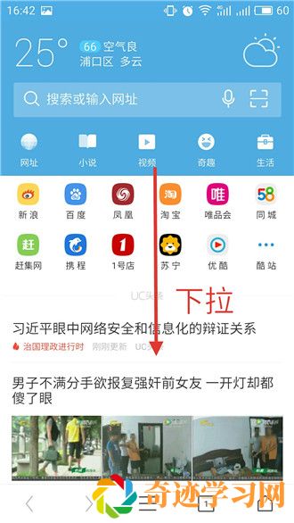 uc浏览器怎么定制自己喜爱的内容？