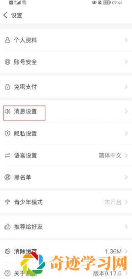 测测app怎么设置每日签到提醒