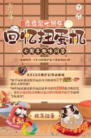 阴阳师痒痒鼠七周年回忆扭蛋机怎么玩