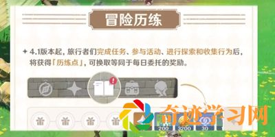 原神4.1版本每日委托优化了什么