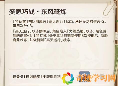 铸境研炼奕思巧战东风砥炼图文攻略