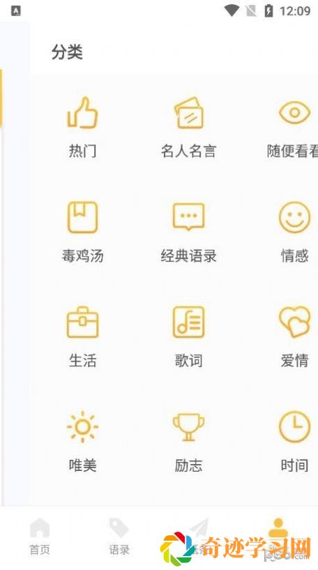 闪光语录app最新版