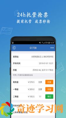 买火车票app最新版