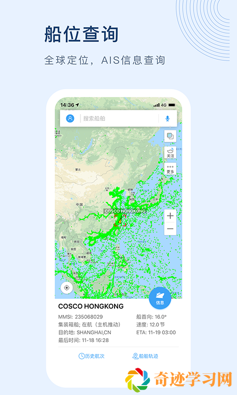 船讯网最新版app