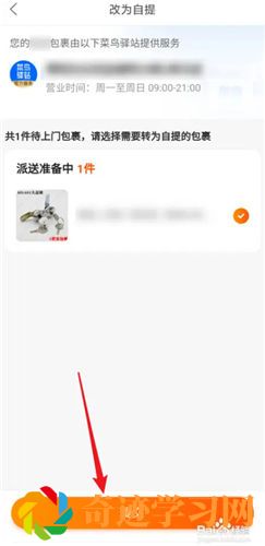 菜鸟派送件怎么修改为自提件 菜鸟派送件修改为自提件方法