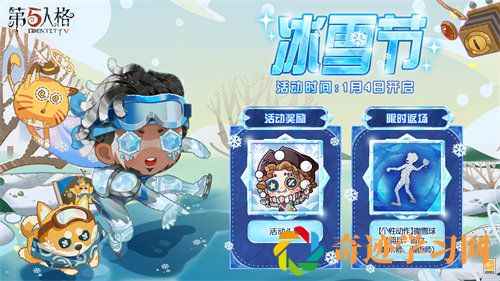 第五人格冰雪节活动怎么玩 第五人格冰雪节活动玩法详情攻略