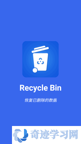 Recycle Bin最新版