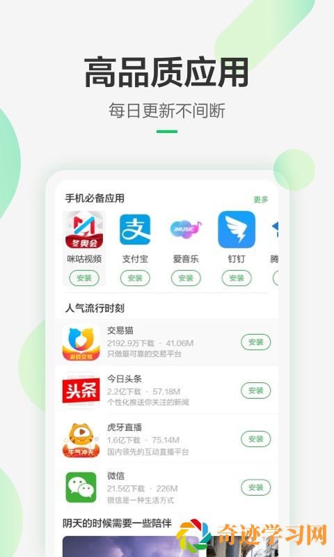 豌豆荚app安装手机版