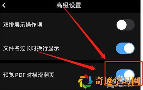 百度网盘预览pdf时怎么横滑翻页 百度网盘预览pdf横滑翻页方法