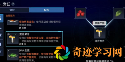 星球重启混合果汁怎么制作