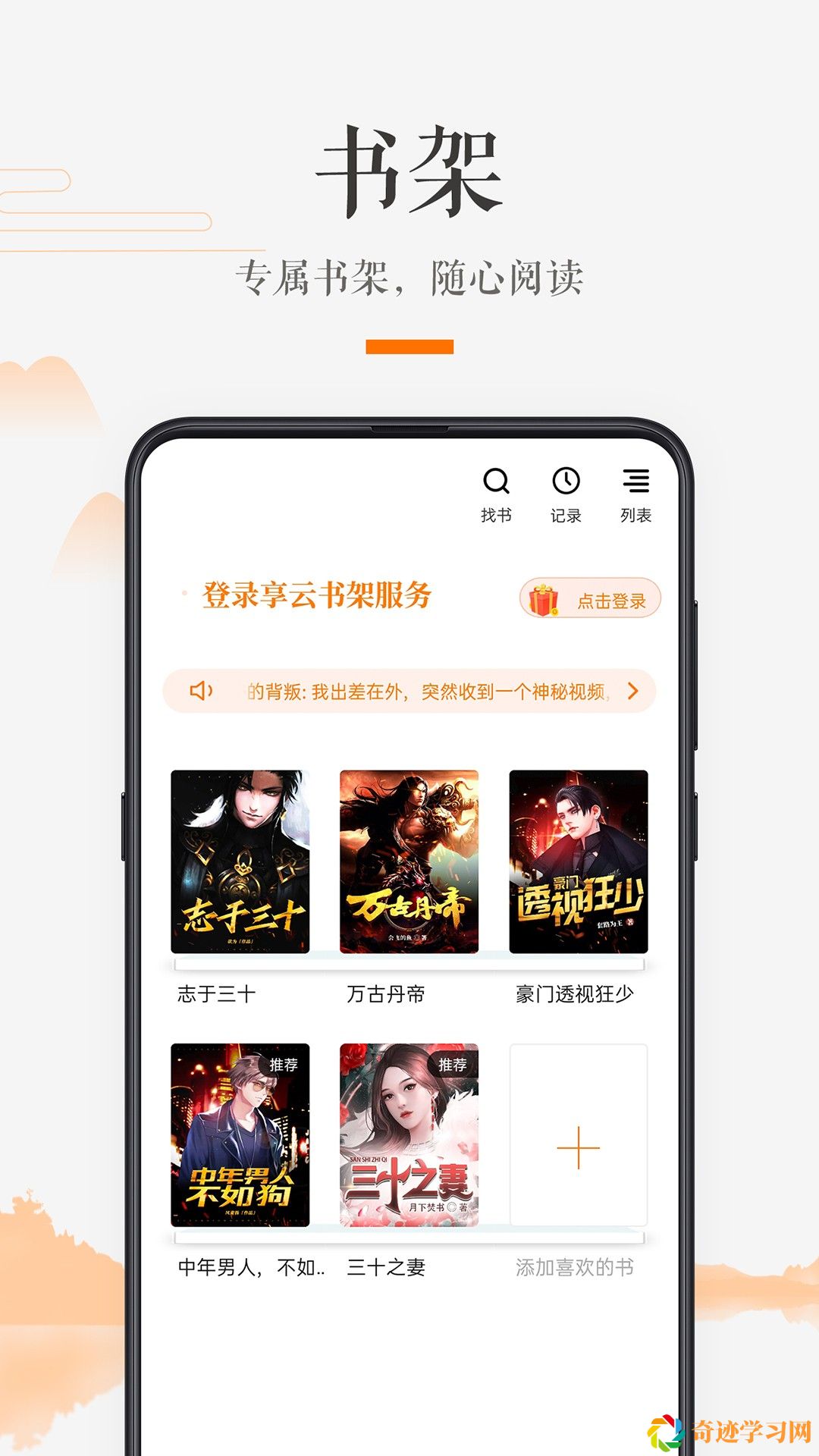 掌上书房APP