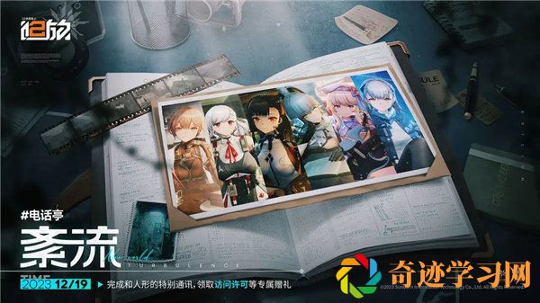 少女前线2追放紊流电话亭活动怎么玩 少女前线2追放紊流电话亭活动介绍