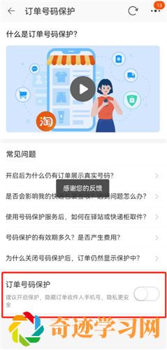 淘宝怎么关闭号码保护 淘宝关闭号码保护方法