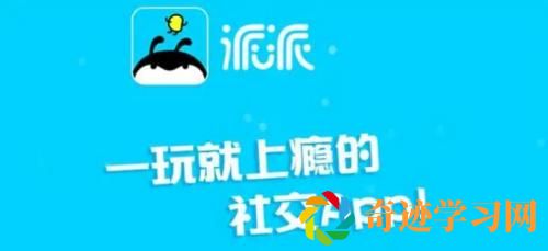 派派APP怎么实名认证 派派APP实名认证方法