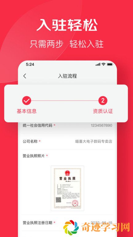 京东万商app安装