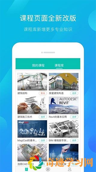 建筑云课学生端
