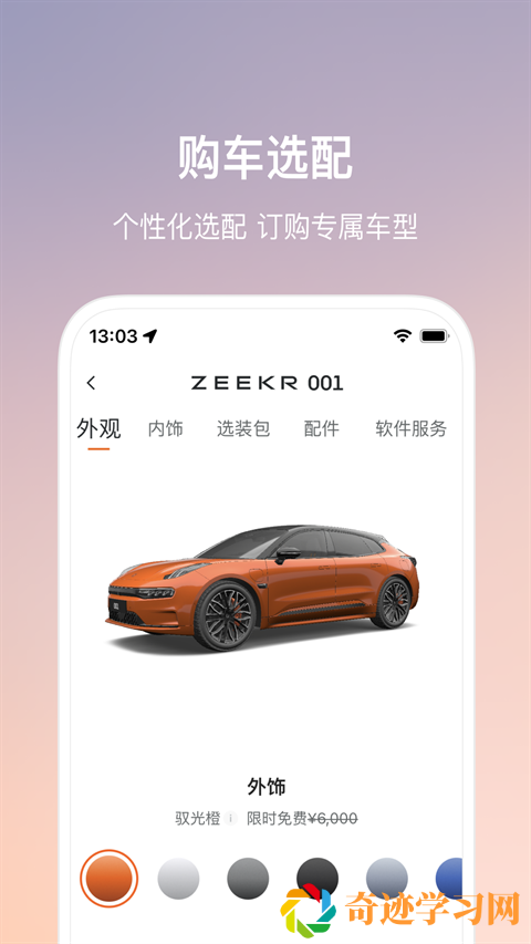 极氪001app