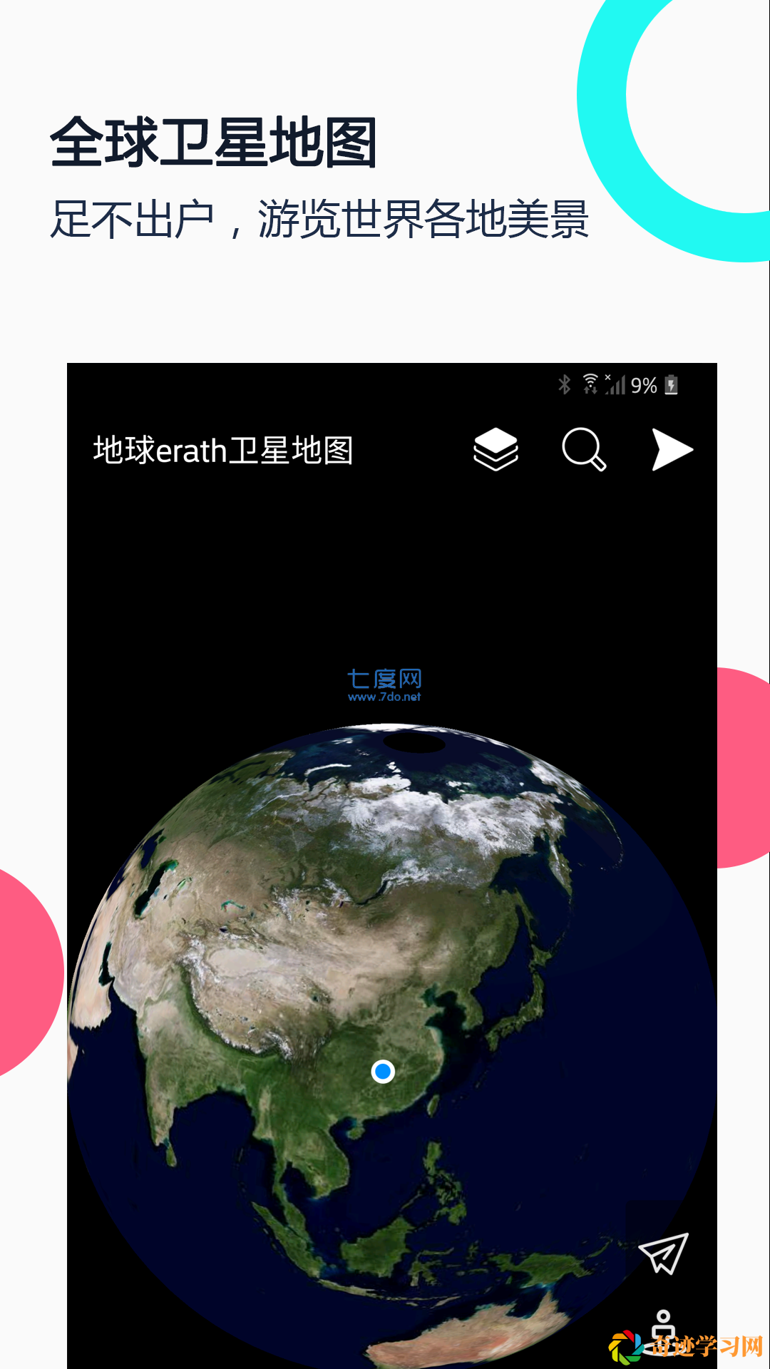 相约久久卫星地图app安装