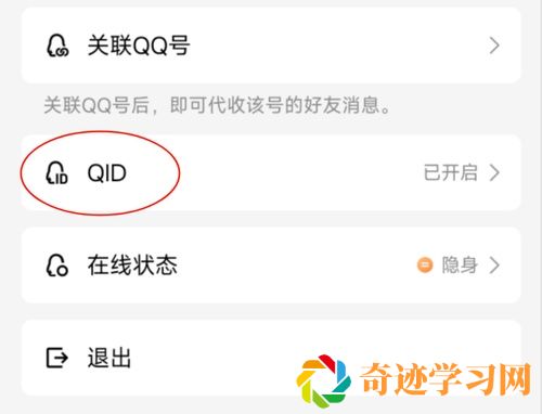 QQ设置QID身份卡的方法分享