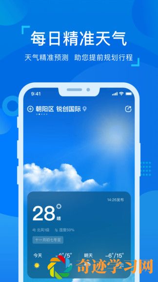 元气天气app新版