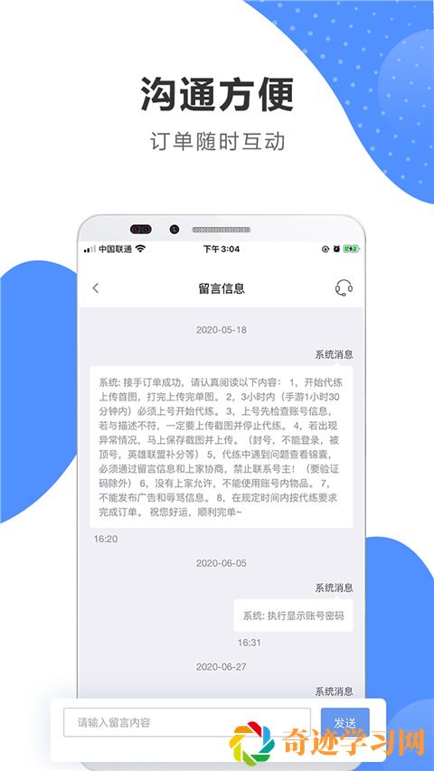 代练通app安装最新最新版