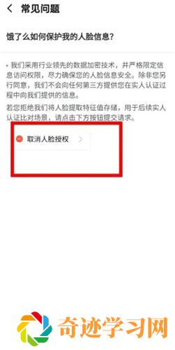 饿了么怎么取消人脸授权