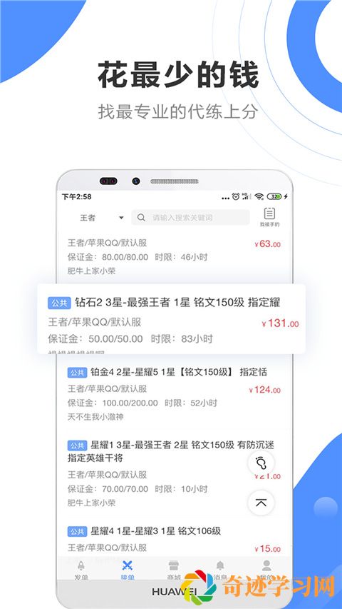 代练通app安装最新最新版