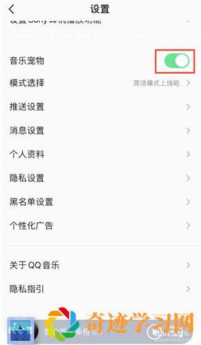 QQ音乐怎么关闭音乐宠物 QQ音乐关闭音乐宠物方法