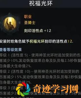 命运方舟圣骑士铭刻推荐分享介绍